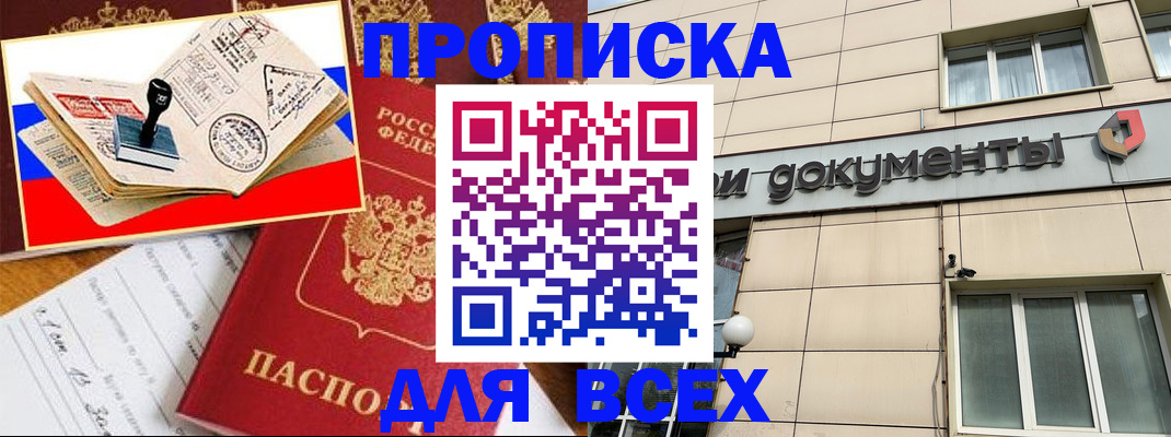 временная регистрация недорого в Вышнем Волочке