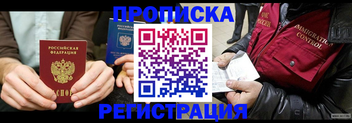 регистрация в Вышнем Волочке